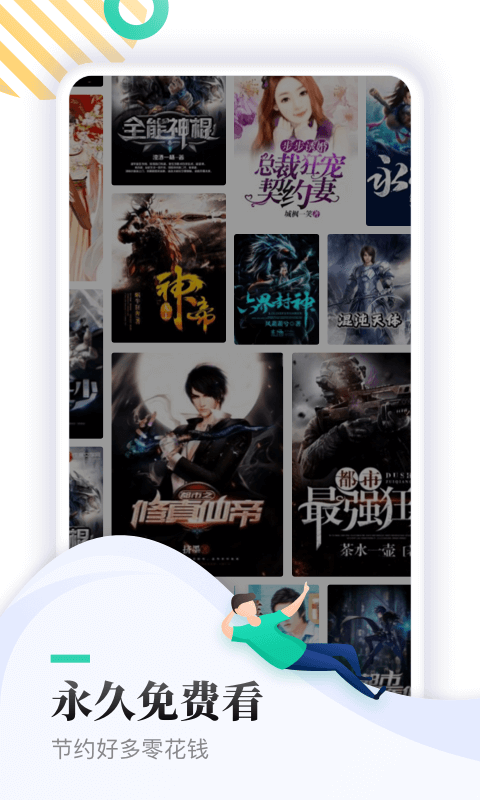 全本免费快读小说搜索器免费阅读手机下载v2.0.1