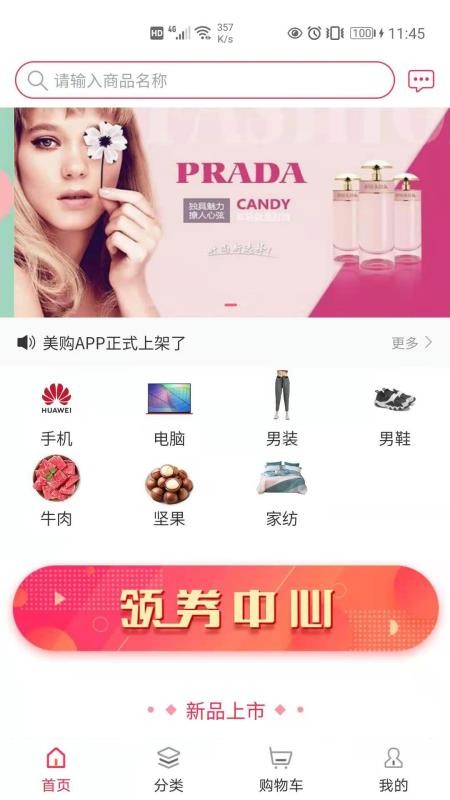 美购手机apk安装包下载v1.0