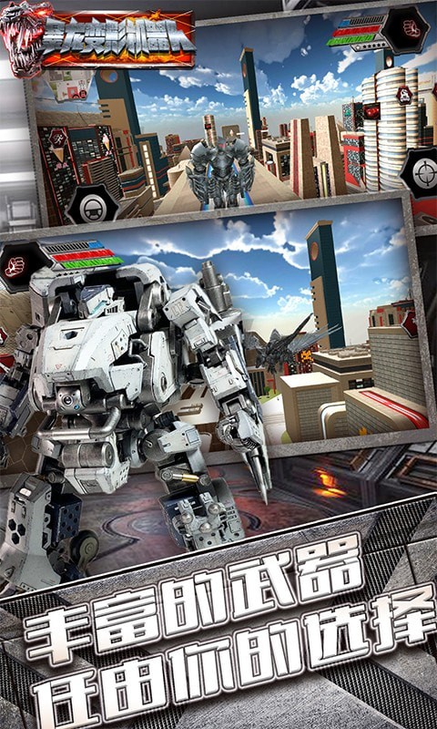 最强战甲恐龙安卓版下载v1.0.1