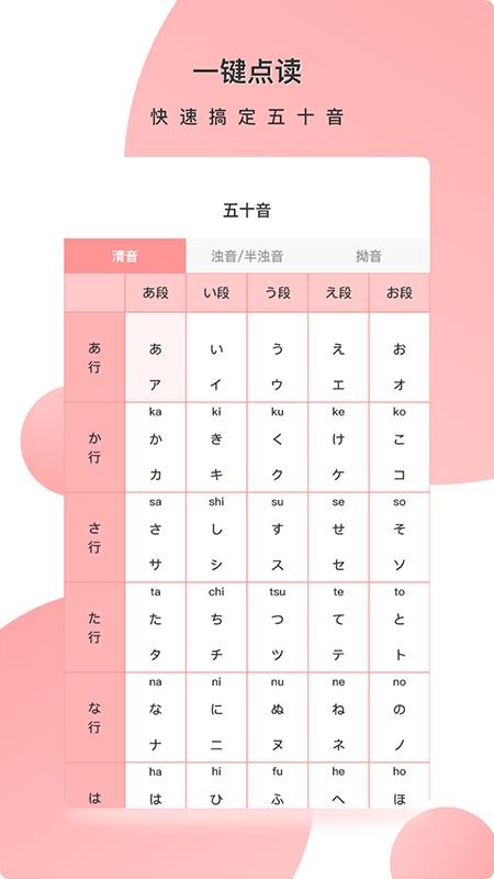日语入门教程最新安卓免费下载地址v1.1.0