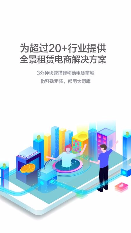大司库租赁手机apk安装包下载v2.0.5