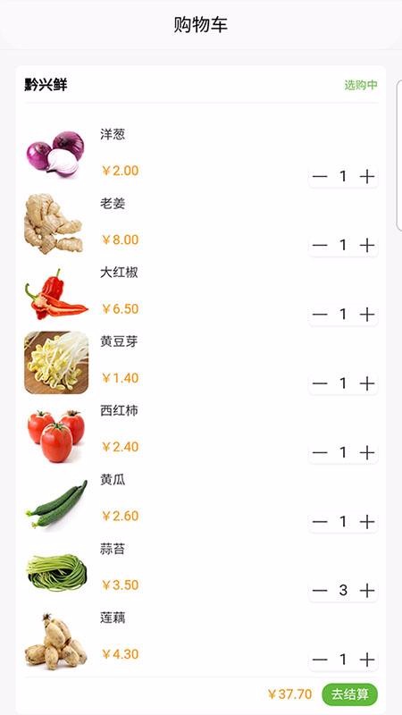 黔兴鲜最新安卓免费下载地址v1.0.8