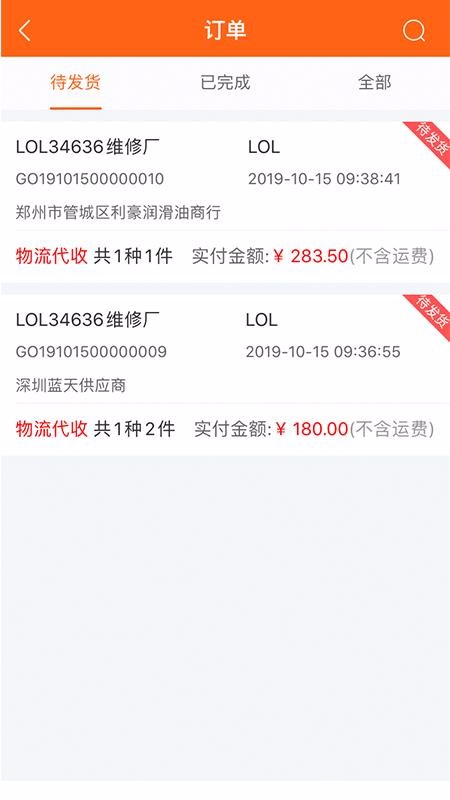 快准E站职能端手机apk安装包下载v4.0.0