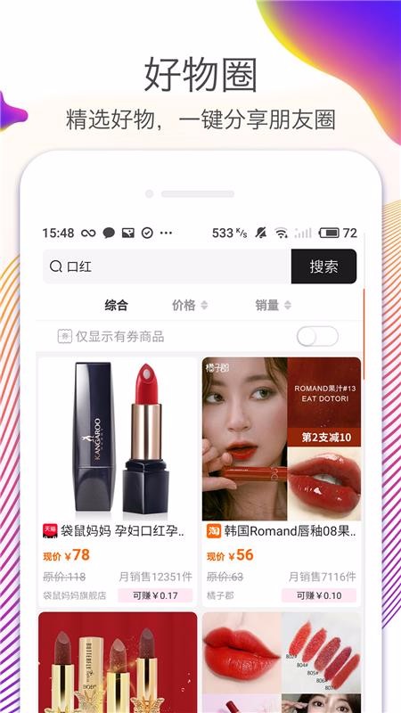 拼夕拼购专享券手机apk安装包下载v1.0