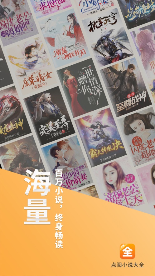点阅小说大全免费app旧版下载v4.2.8