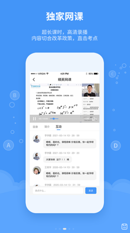 精英专升本安卓最新版下载v1.1.0