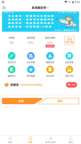 理想医考安卓最新版下载v1.0
