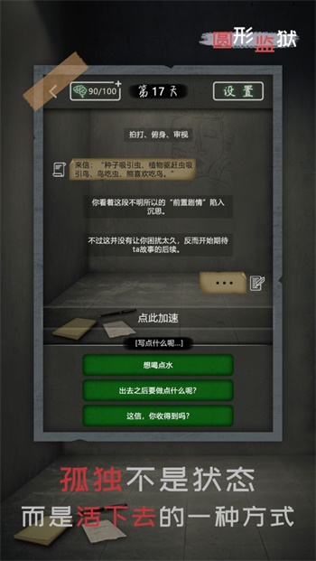 圆形监狱手机安装包apk下载地址v1.0.1