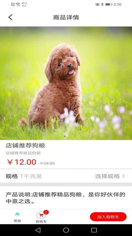 华宠采购手机apk安装包下载v1.5