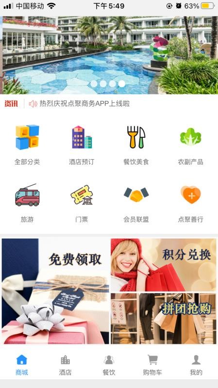 点聚商务手机apk安装包下载v1.0.9