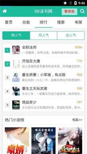 88读书网下载txt在线免费阅读入口app下载v1.0.7