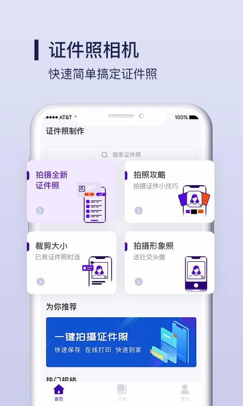 酷炫证件照制作手机apk安装包下载地址v1.0.1