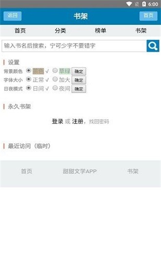 甜甜文学手机apk安装包下载v1.0