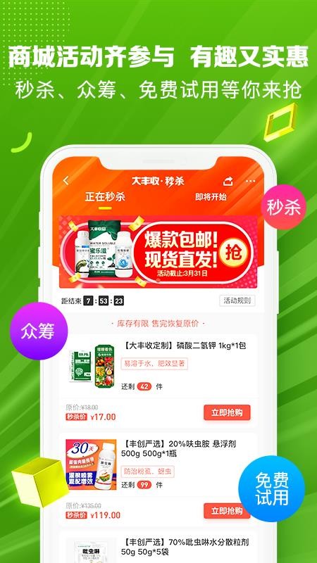 大丰收农资手机apk安装包下载v1.9.8