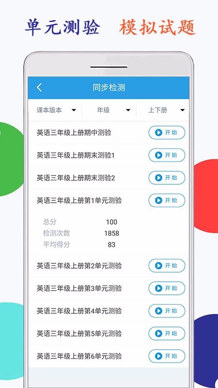 小学英语三年级海马点读手机apk安装包下载v1.0