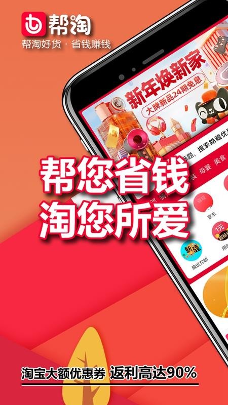 帮淘手机apk安装包下载v3.1.2