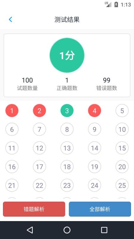 监理工程师题集手机apk安装包下载v1.4.202101