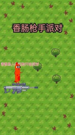 香肠枪手派对游戏安卓版下载v1.0.0