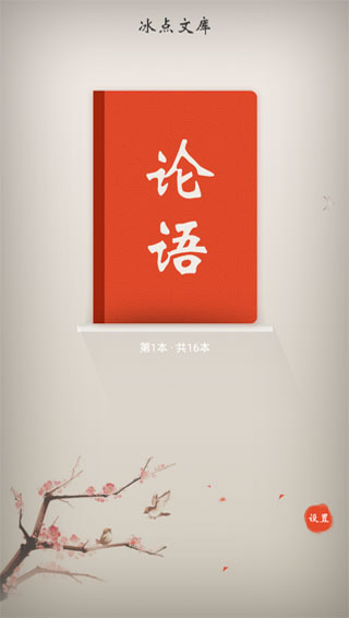 冰点文库下载器免费阅读最新版下载v1.3.3