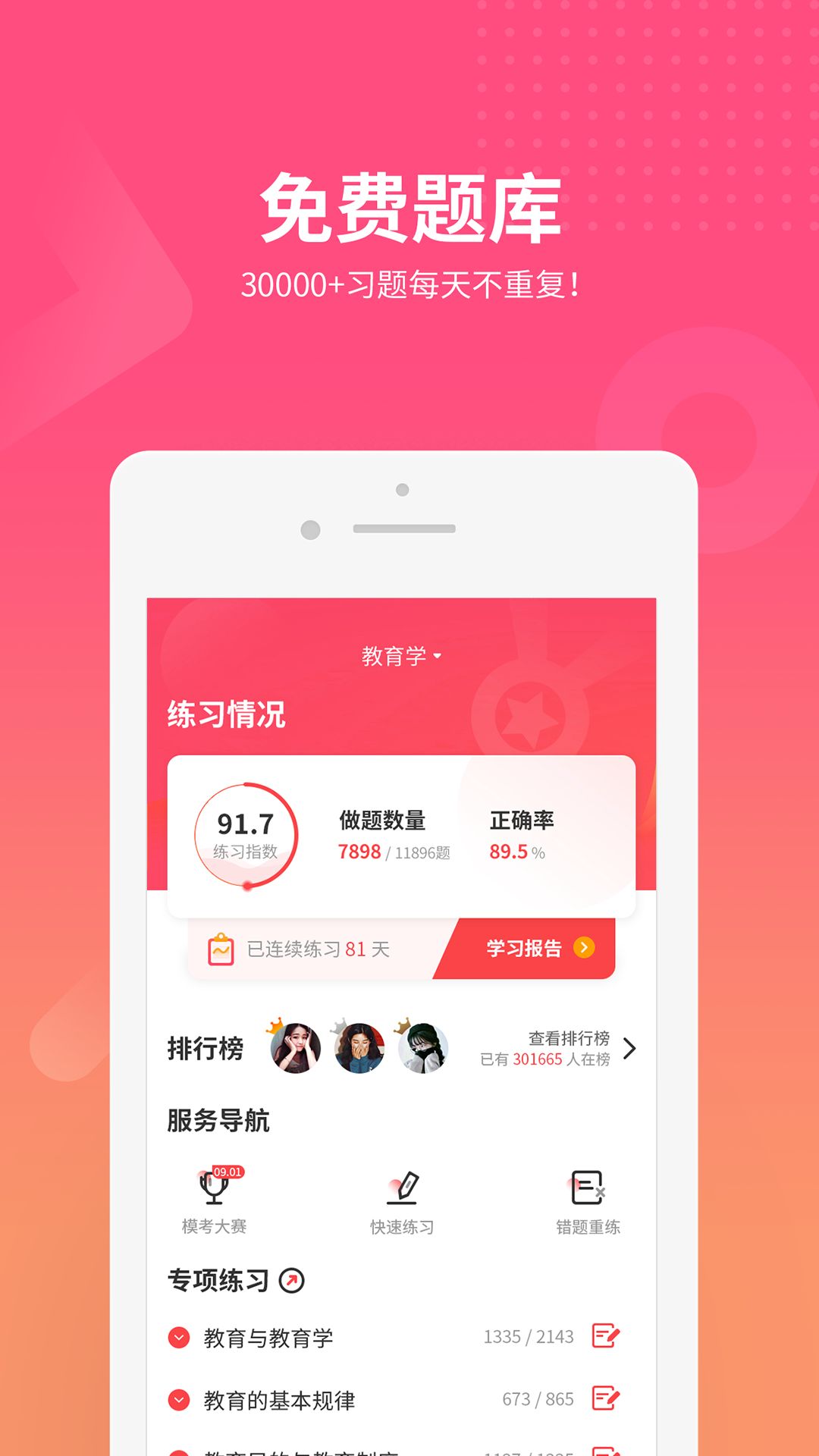 山香网校安卓最新版下载v1.15.1