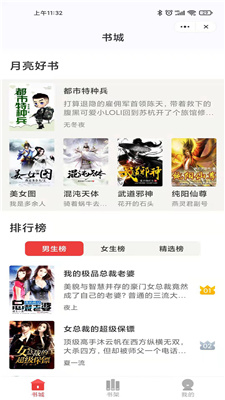 月光小说阅读器免费阅读手机下载地址v1.0.2