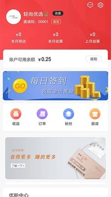 轻尚优选安卓版下载v1.7.3
