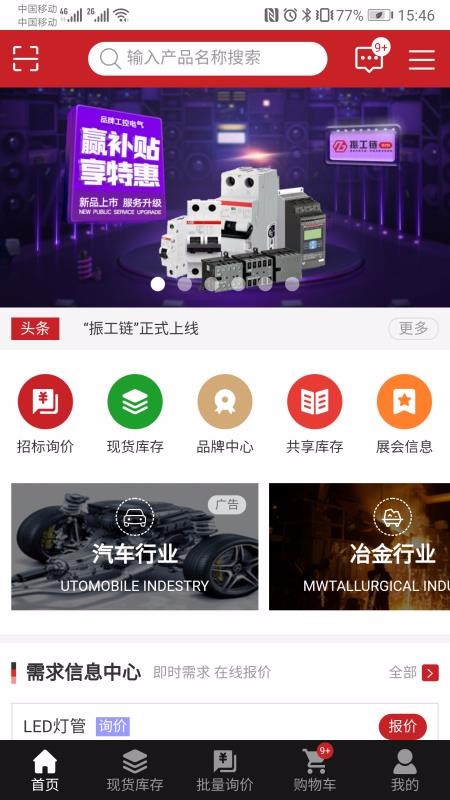 振工链手机apk安装包下载v1.1