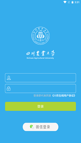 川农在线安卓最新版下载v1.5