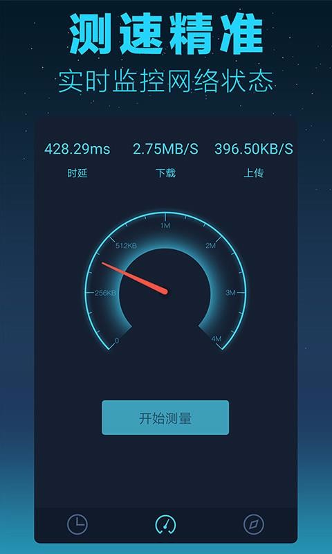 极速测网速安卓版下载v1.0.5