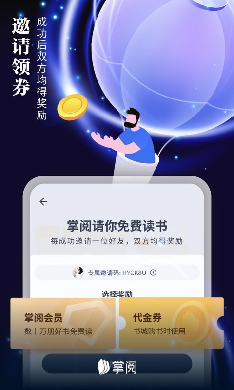 爱读掌阅小说网免费阅读手机下载v7.56.1