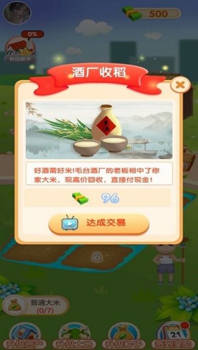 我爱种大米游戏安卓版下载v1.0.2