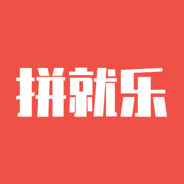 拼就乐安卓最新版下载v1.0.51