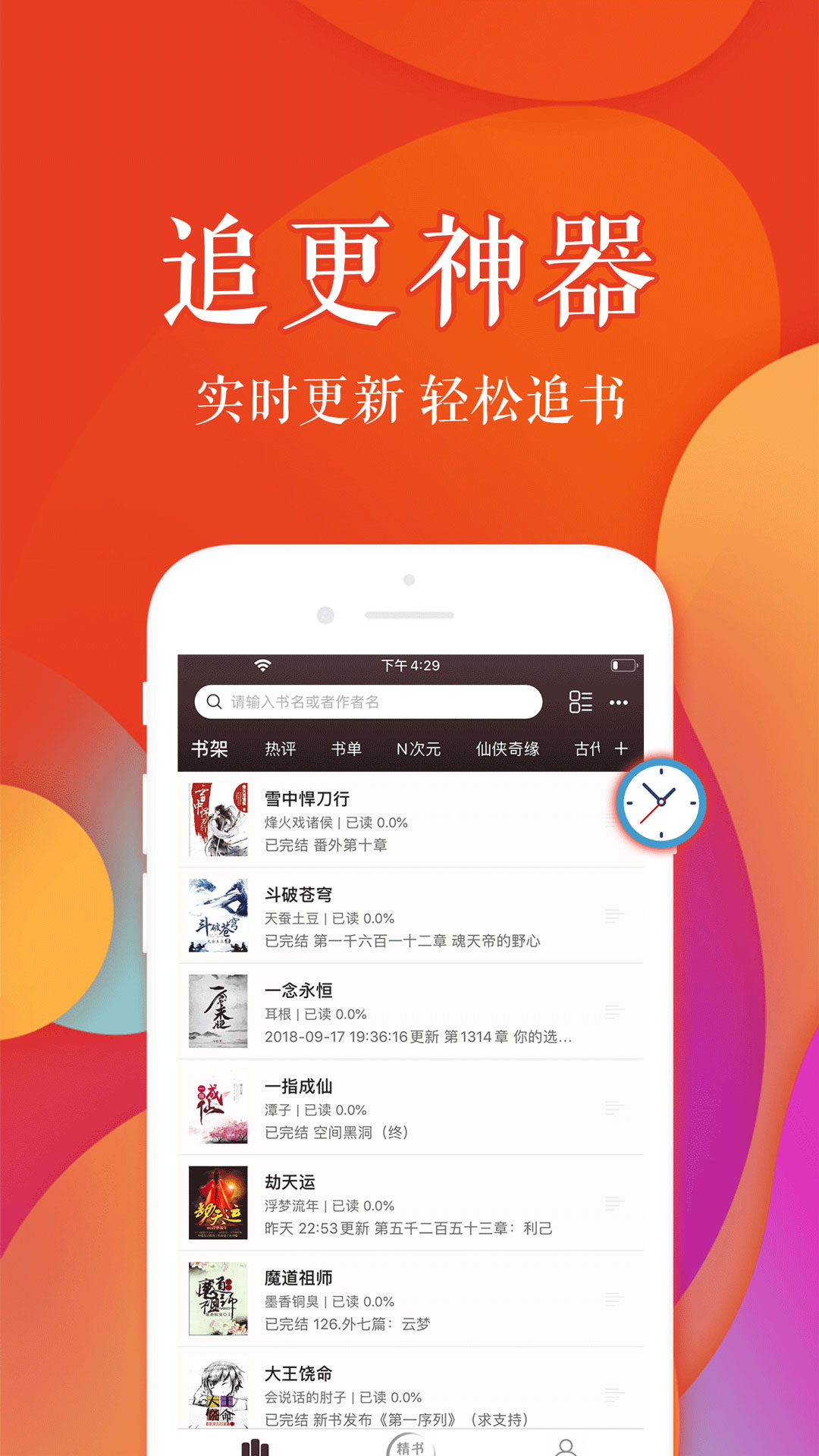 疯狂追书手机apk安装包下载v3.8.7