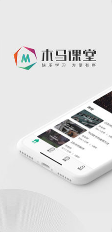 木马课堂安卓版下载v2.2.5