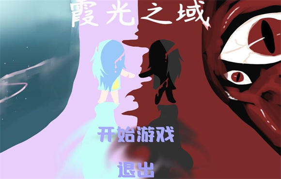 霞光之域最新版下载v1.0