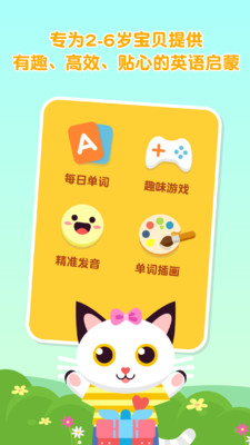 喵喵少儿英语安卓最新版下载v1.2.19
