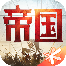 腾讯重返帝国安卓版apk免费下载v1.0.0.66