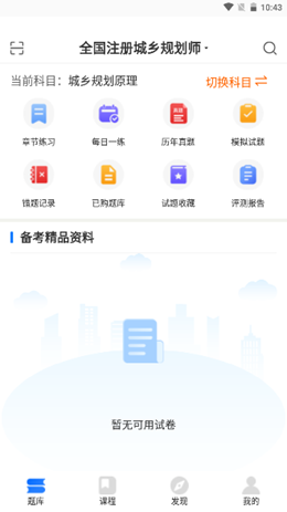 天一网校安卓最新版下载v1.0.0