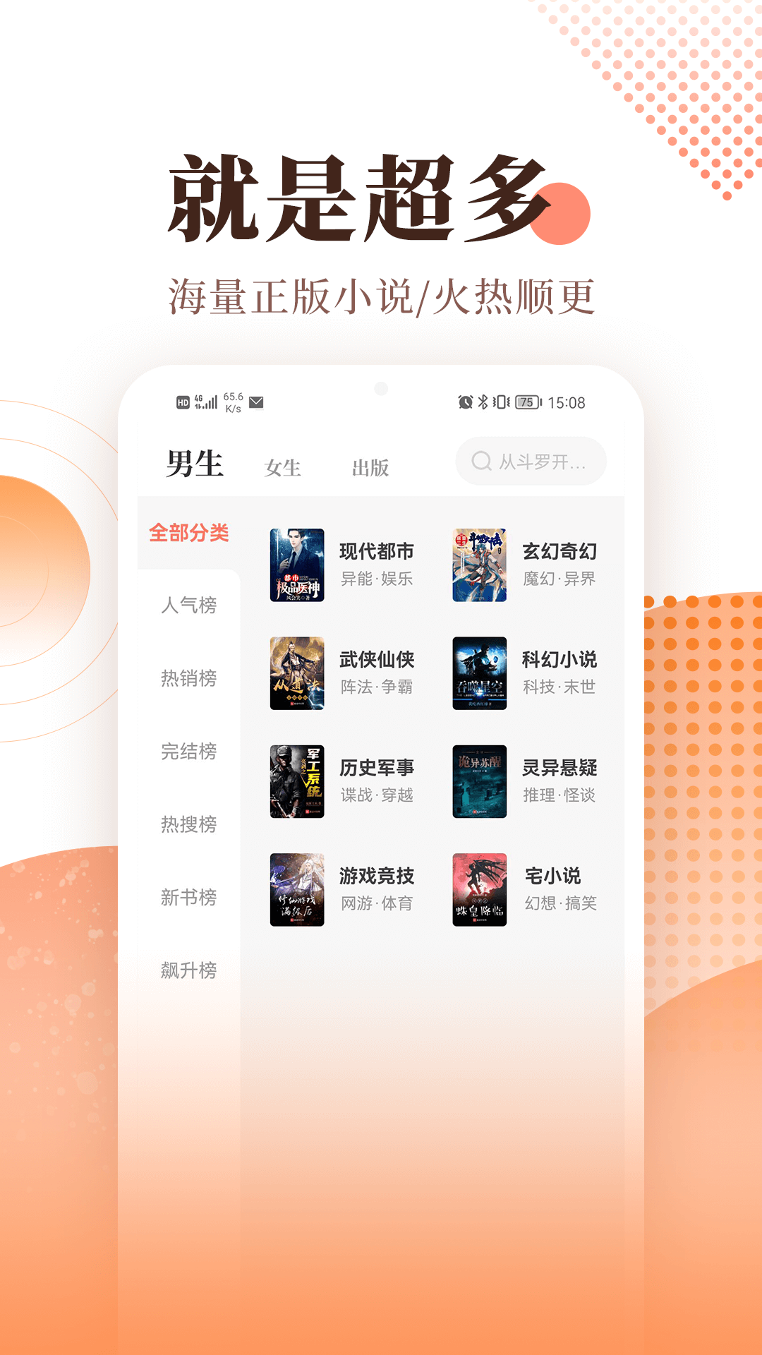 宜搜小说换源版免费阅读手机下载v5.7.2