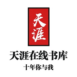 天涯读书安卓免费阅读最新版下载v1.0.8