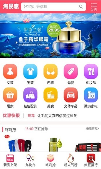 易淘惠安卓汉最新版下载v1.0.2703