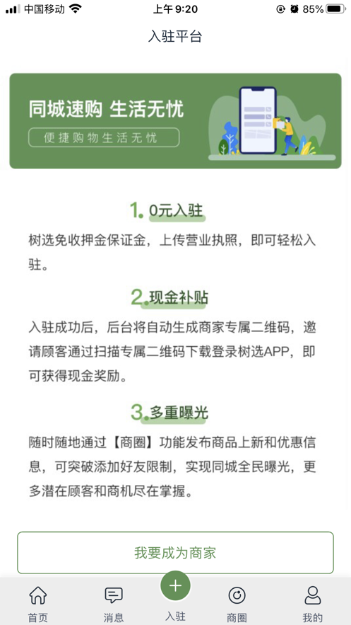 树选安卓版免费下载v2.0.1