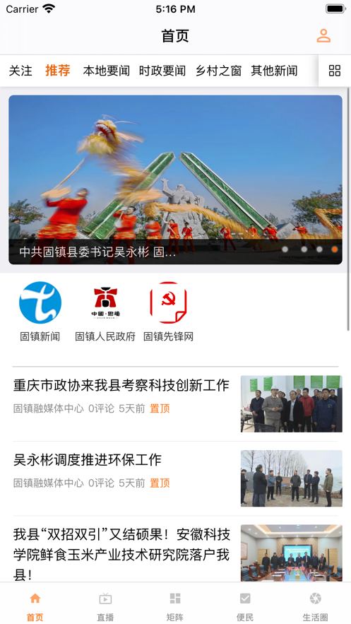 固镇融媒手机客户端最新版下载v1.6.16