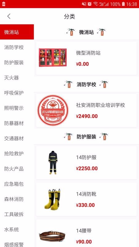 社安应急手机apk安装包下载v1.1