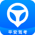 平安驾考安卓最新版下载v1.0.2