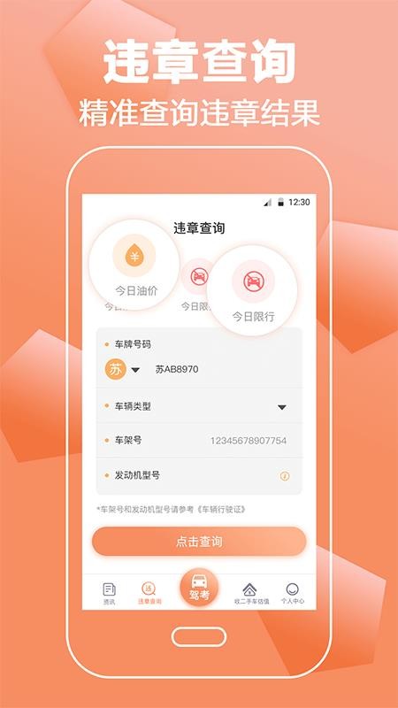 驾考直通车手机apk安装包下载v3.0.0