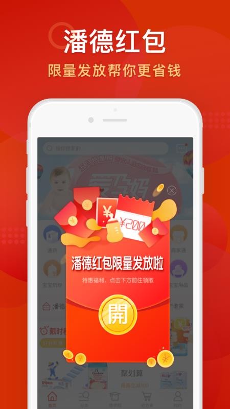 潘德妈妈商家端手机apk安装包下载v2.2.9