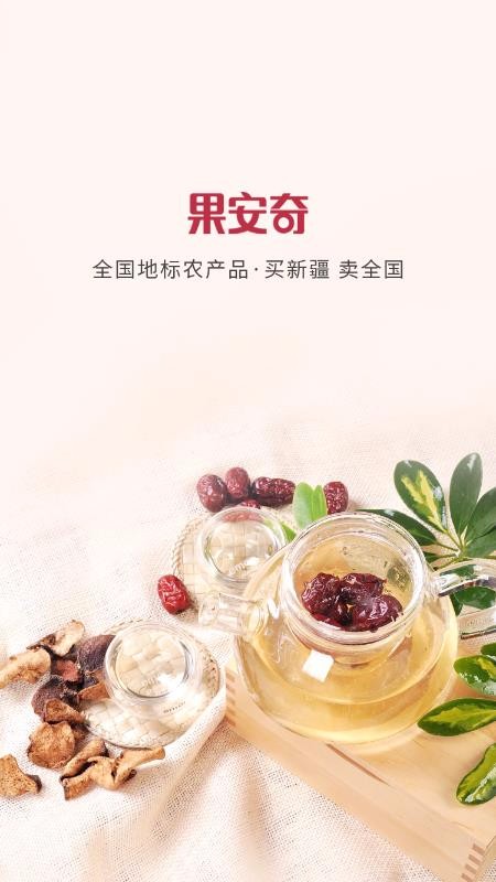 果安奇最新安卓免费下载地址v1.1.2