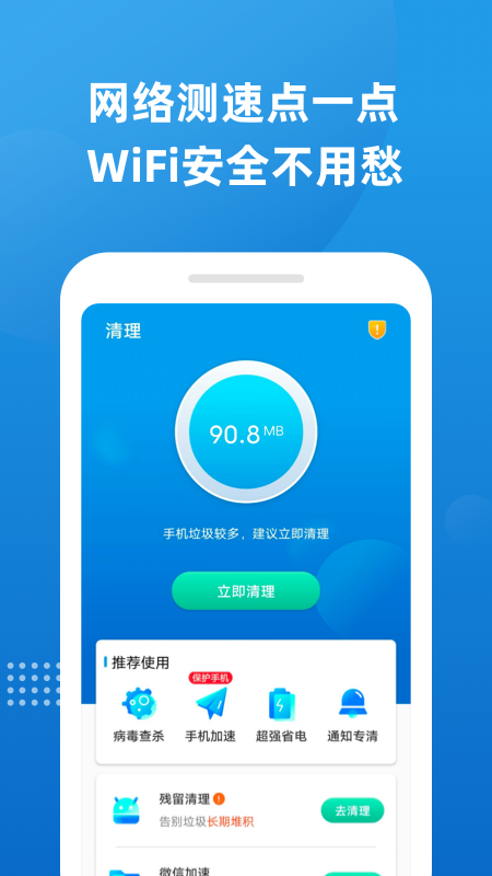 魔力清理安卓版下载v1.0.1