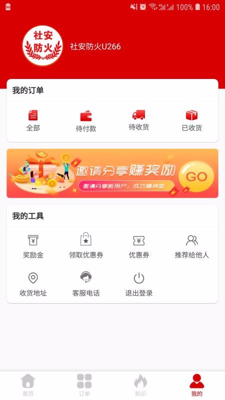 社安应急手机apk安装包下载v1.1